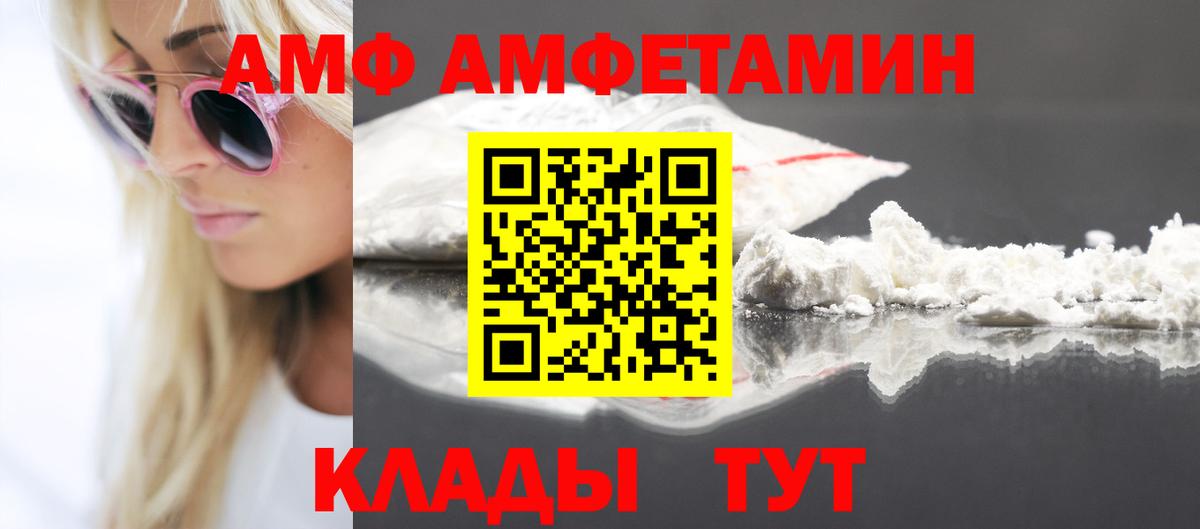 АМФ VHQ Ессентуки