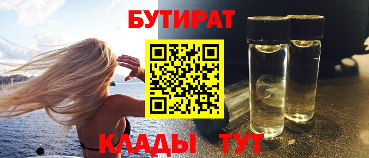 БУТИРАТ  Вход с VPN  Ессентуки  Бутират GHB 