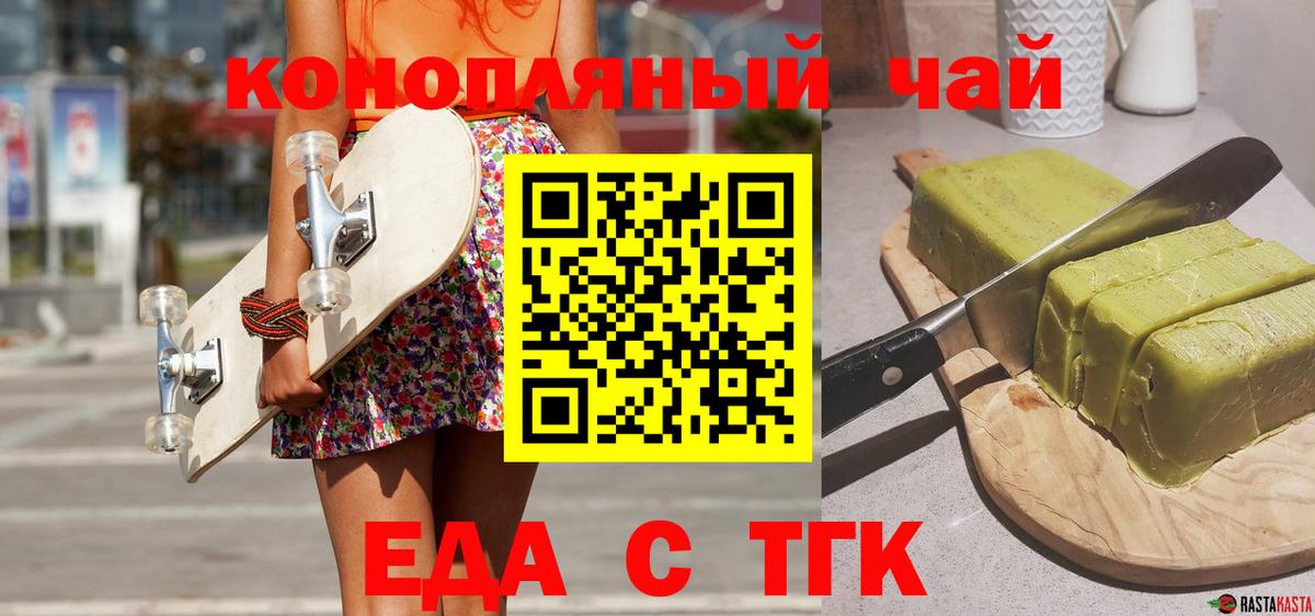 Ессентуки  Еда ТГК марихуана  Вход с VPN 