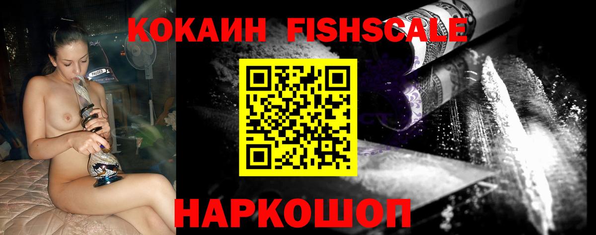 Cocaine FishScale Ессентуки