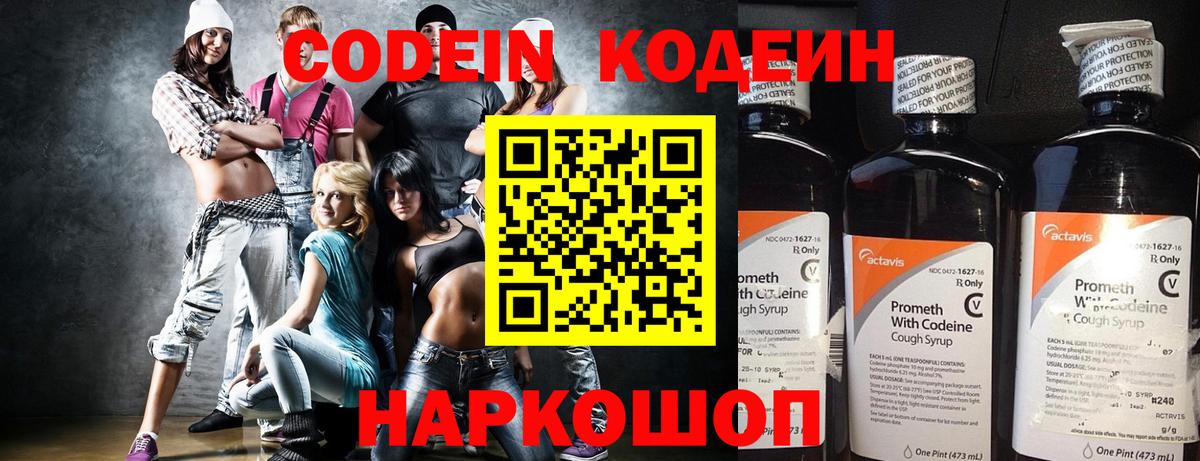 Ессентуки  Кодеин Purple Drank  Кодеиновый сироп Lean Purple Drank  Вход с VPN 