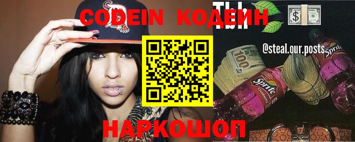 Кодеиновый сироп Lean напиток Lean (лин) Ессентуки