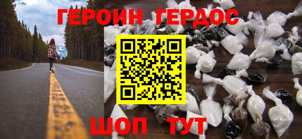 Героин белый  Вход с VPN  Ессентуки 