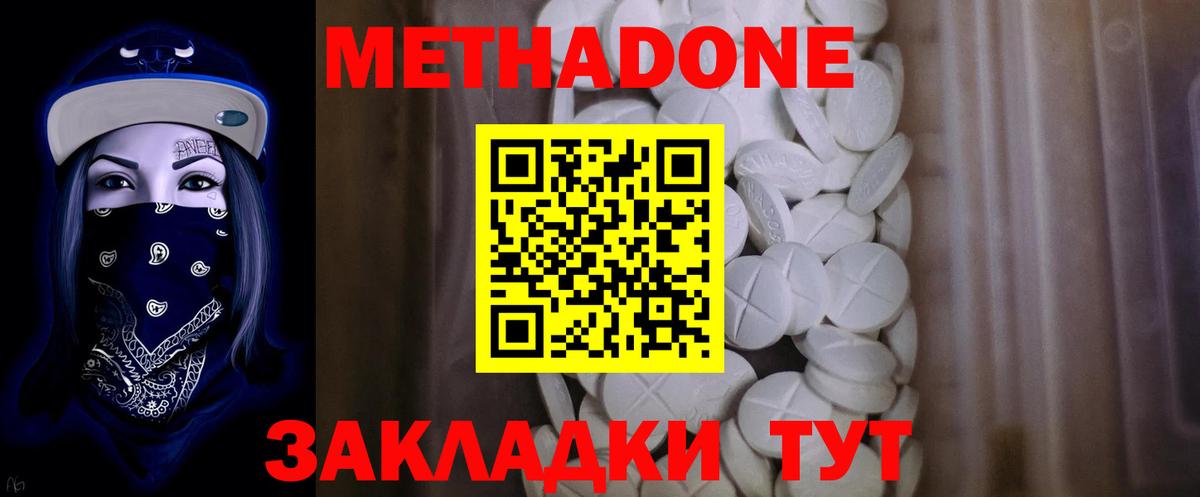 Метадон VHQ  МЕТАДОН белоснежный  Ессентуки  Вход с VPN 